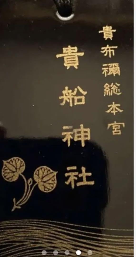 金運爆上げ　特別祈祷済み龍神様　運気上昇　高級漆塗り　京都　貴船神社　胸掛け Amazon.co.jp: 金運爆上げ 特別祈祷済み龍神様 運気上昇 高級漆